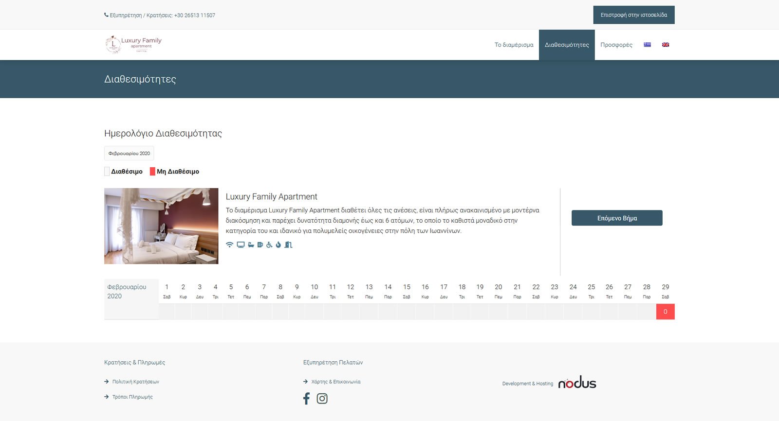 Nodus - Κατασκευή Ιστοσελίδων & E-shop - Digital Marketing - Ιωάννινα