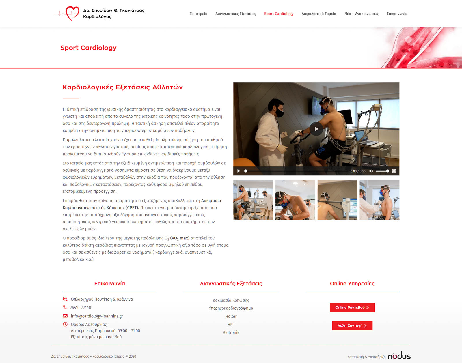 cardiology-ioannina-website-sportcardio-page-full