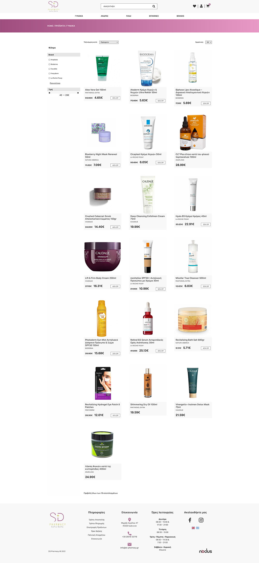 eshop-ds-pharmacy-products